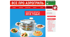 Desktop Screenshot of aerogrill.ru